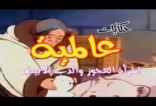    المرأة العجوز والدب الأبيض