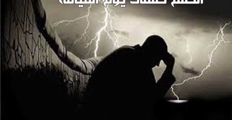 الظلم ظلمات يوم القيامة.