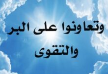 أهمية التعاون في الإسلام