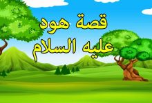 قصص الانبياء